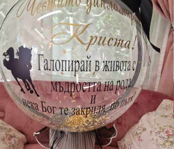 Персонален балон в кутия
